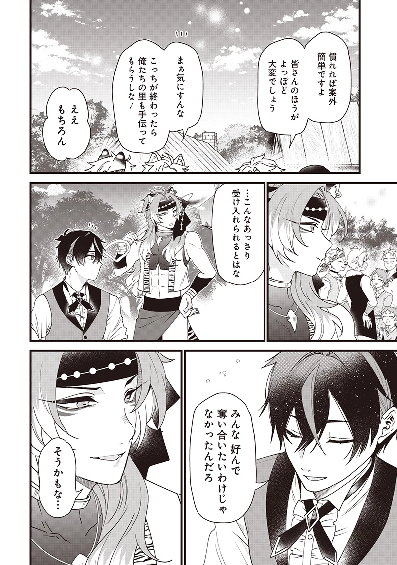 左遷された第三王女は『辺境改革』を始めます!! 第9話 - 10