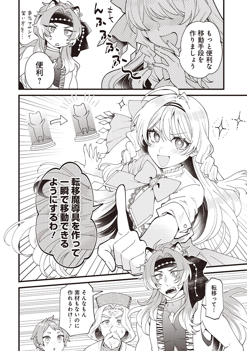 左遷された第三王女は『辺境改革』を始めます!! 第9話 - 14