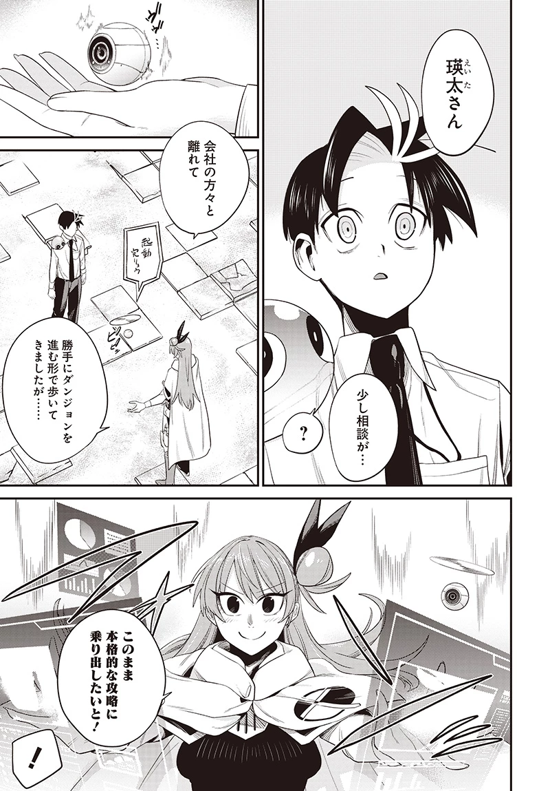 社畜テイマー、可愛いスライムのおかげで無自覚なまま無双する～うっかり国内トップの配信に映り込んで最強がバレました～ 第5.2話 - 1