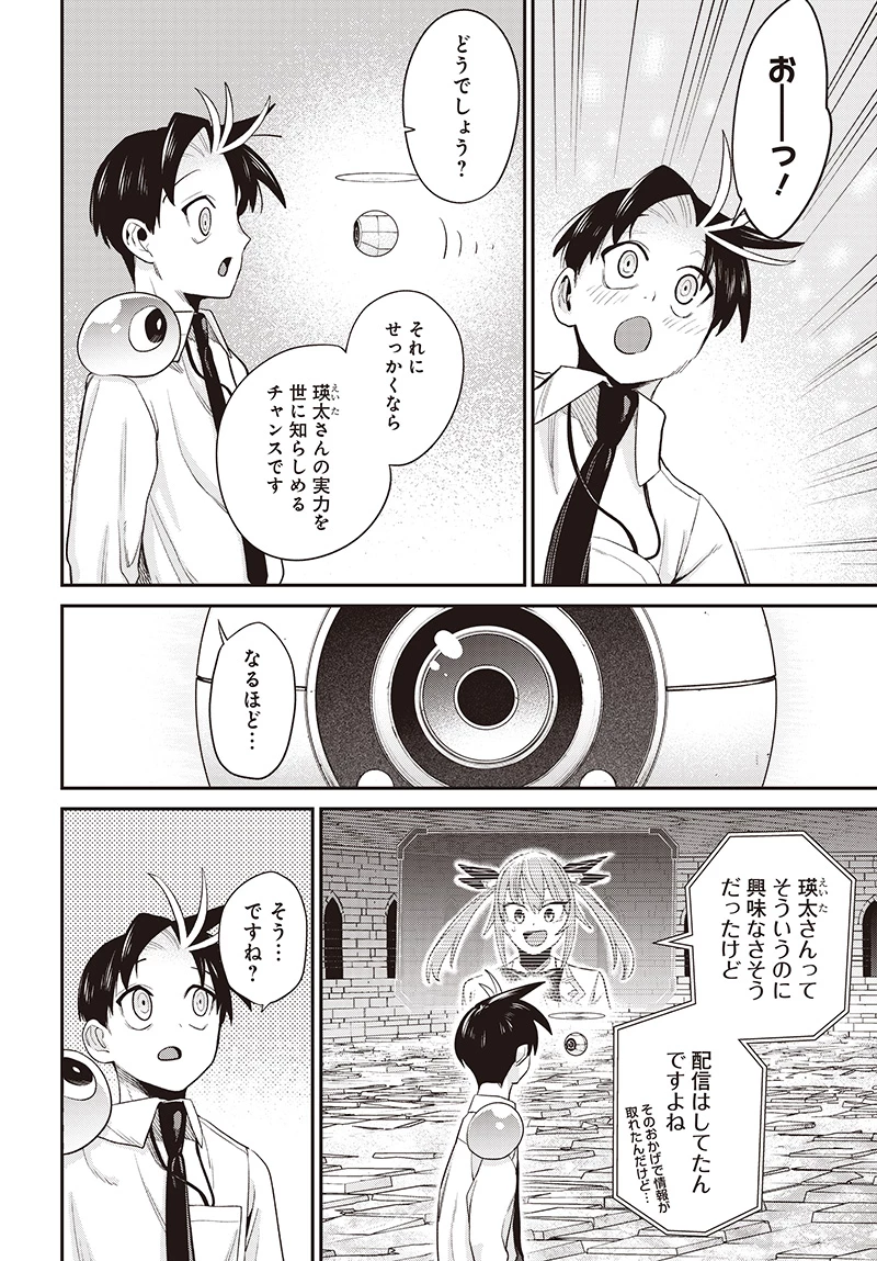 社畜テイマー、可愛いスライムのおかげで無自覚なまま無双する～うっかり国内トップの配信に映り込んで最強がバレました～ 第5.2話 - 2