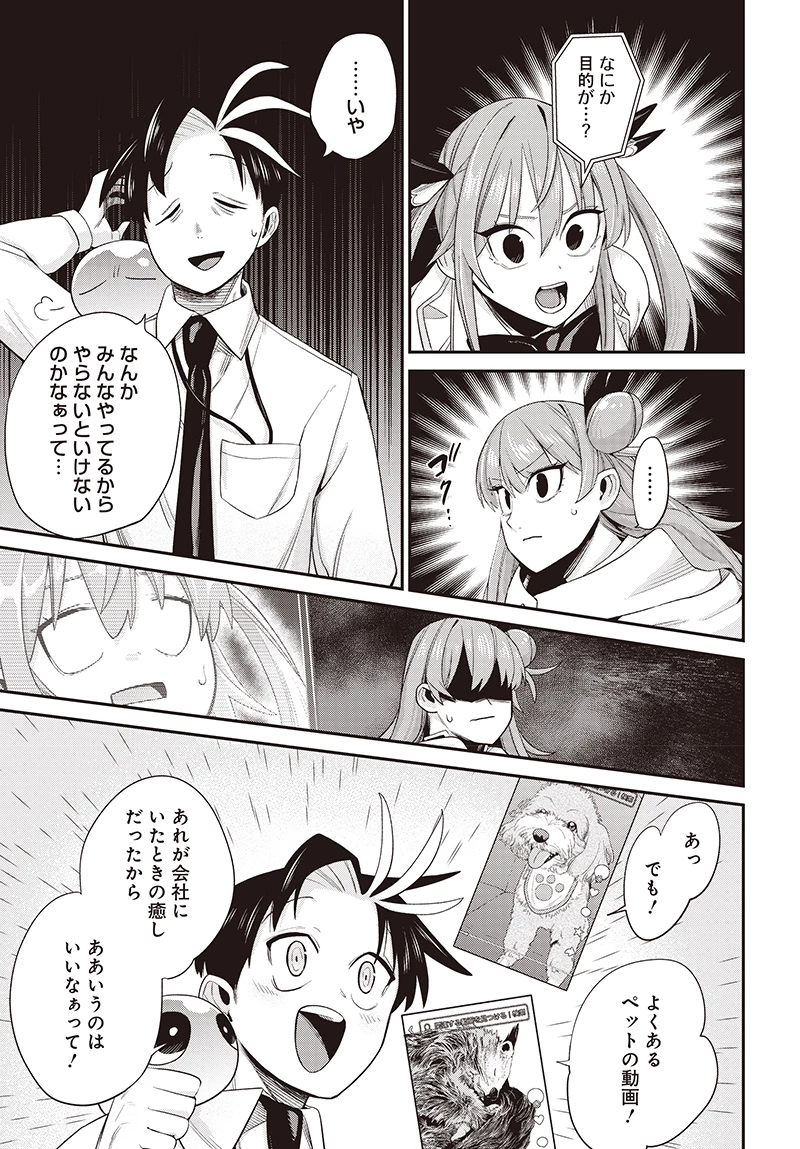 社畜テイマー、可愛いスライムのおかげで無自覚なまま無双する～うっかり国内トップの配信に映り込んで最強がバレました～ 第5.2話 - 3