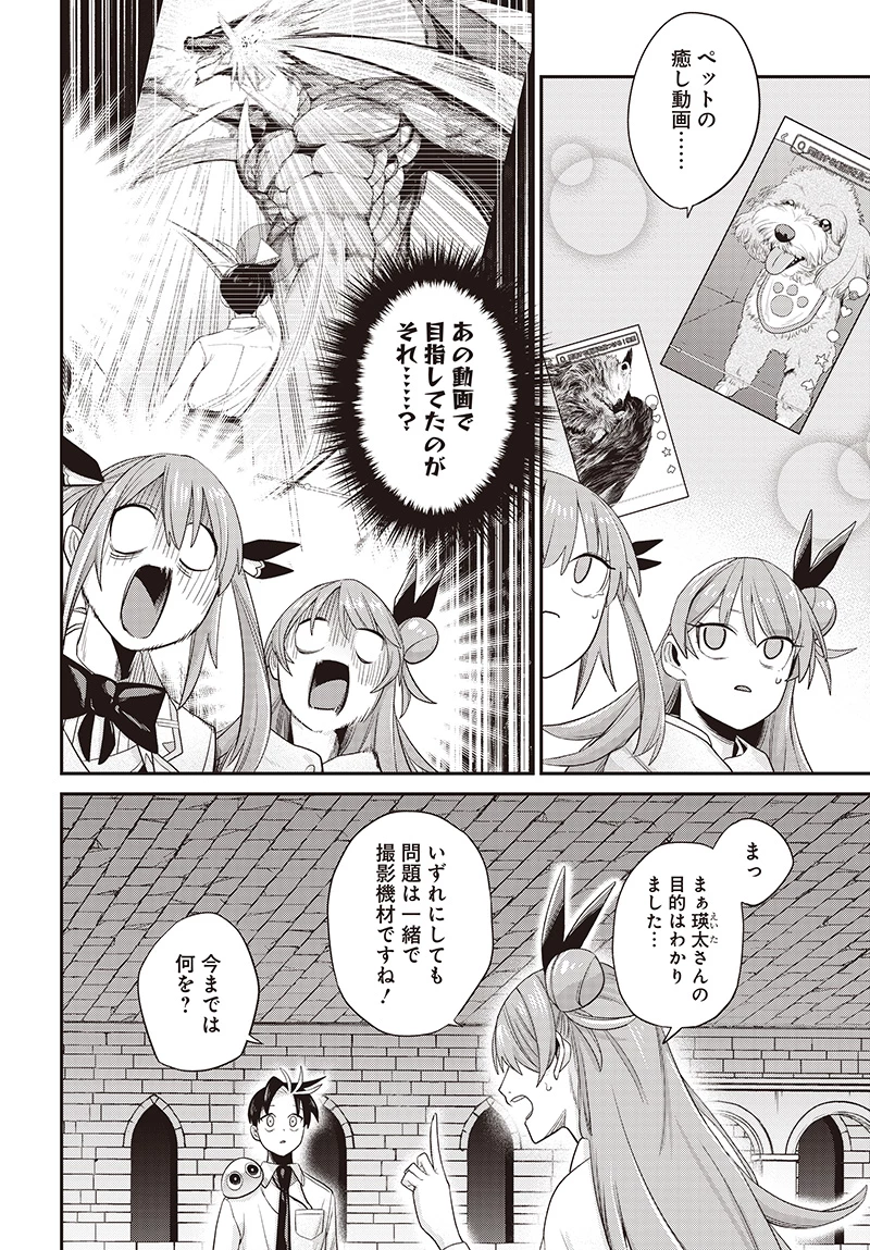 社畜テイマー、可愛いスライムのおかげで無自覚なまま無双する～うっかり国内トップの配信に映り込んで最強がバレました～ 第5.2話 - 4