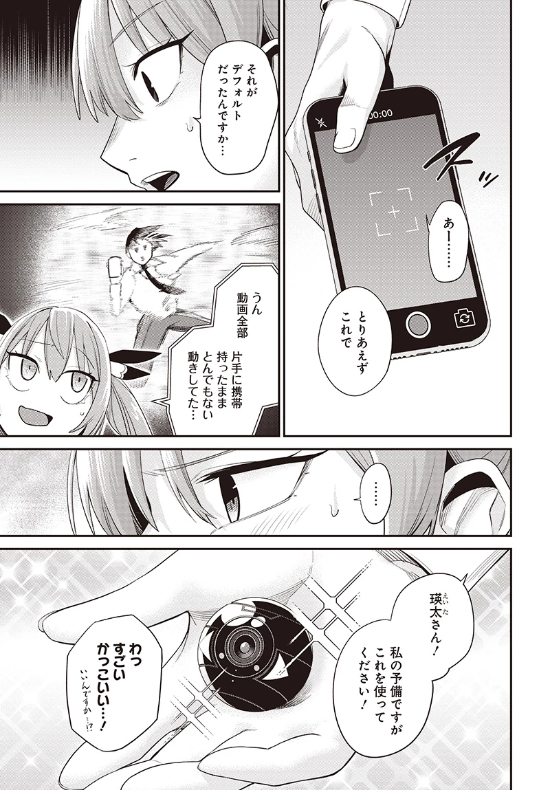 社畜テイマー、可愛いスライムのおかげで無自覚なまま無双する～うっかり国内トップの配信に映り込んで最強がバレました～ 第5.2話 - 5