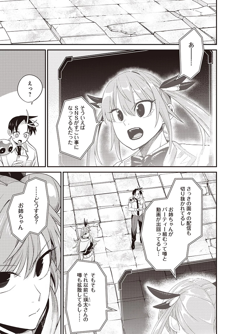 社畜テイマー、可愛いスライムのおかげで無自覚なまま無双する～うっかり国内トップの配信に映り込んで最強がバレました～ 第5.2話 - 7