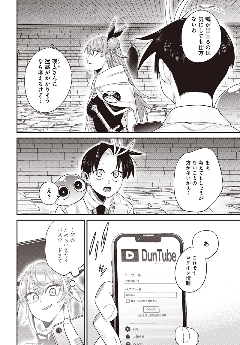 社畜テイマー、可愛いスライムのおかげで無自覚なまま無双する～うっかり国内トップの配信に映り込んで最強がバレました～ 第5.2話 - 8