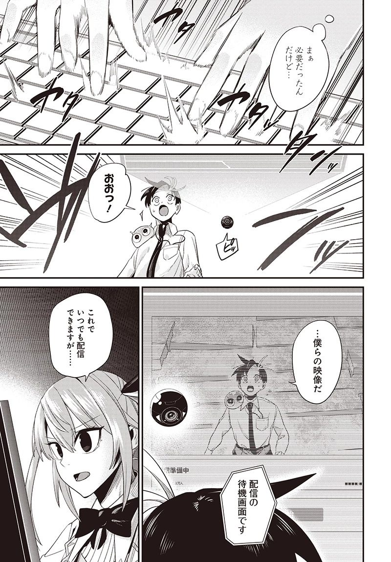 社畜テイマー、可愛いスライムのおかげで無自覚なまま無双する～うっかり国内トップの配信に映り込んで最強がバレました～ 第5.2話 - 9