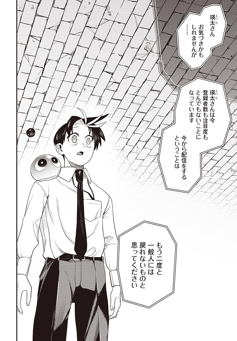 社畜テイマー、可愛いスライムのおかげで無自覚なまま無双する～うっかり国内トップの配信に映り込んで最強がバレました～ 第5.2話 - 10