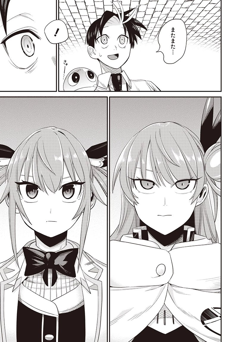 社畜テイマー、可愛いスライムのおかげで無自覚なまま無双する～うっかり国内トップの配信に映り込んで最強がバレました～ 第5.2話 - 11