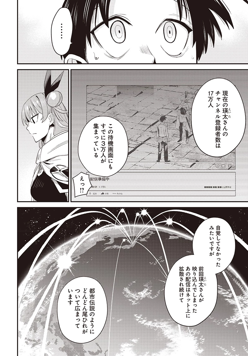 社畜テイマー、可愛いスライムのおかげで無自覚なまま無双する～うっかり国内トップの配信に映り込んで最強がバレました～ 第5.2話 - 12