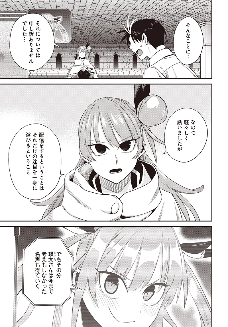 社畜テイマー、可愛いスライムのおかげで無自覚なまま無双する～うっかり国内トップの配信に映り込んで最強がバレました～ 第5.2話 - 13