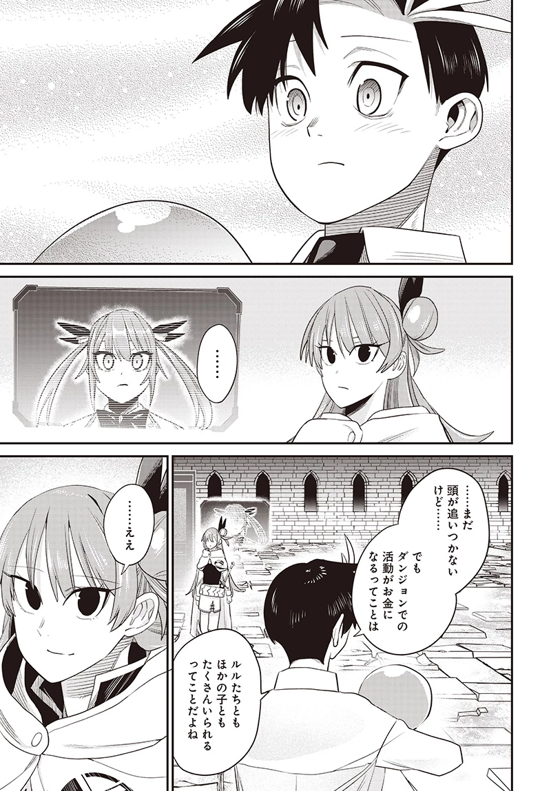 社畜テイマー、可愛いスライムのおかげで無自覚なまま無双する～うっかり国内トップの配信に映り込んで最強がバレました～ 第5.2話 - 15