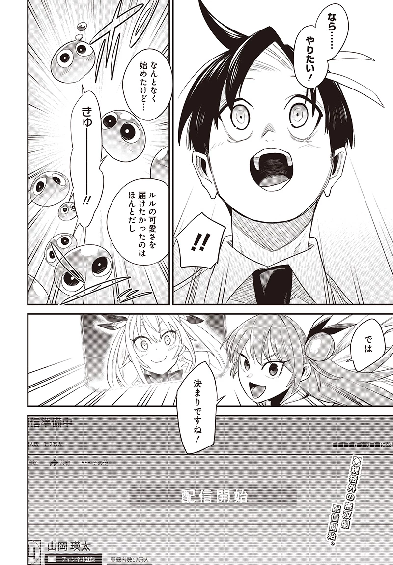 社畜テイマー、可愛いスライムのおかげで無自覚なまま無双する～うっかり国内トップの配信に映り込んで最強がバレました～ 第5.2話 - 16