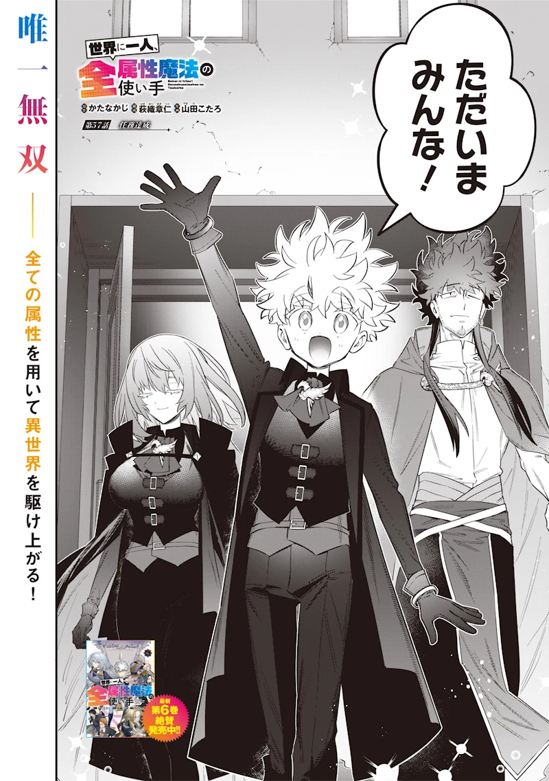 世界に一人、全属性魔法の使い手 第57話 - 2