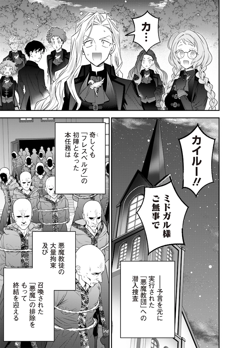 世界に一人、全属性魔法の使い手 第57話 - 3