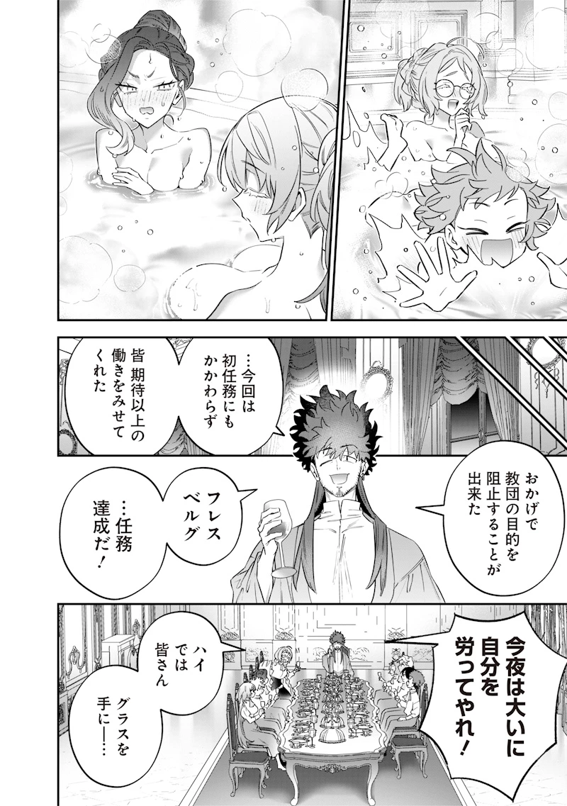 世界に一人、全属性魔法の使い手 第57話 - 8