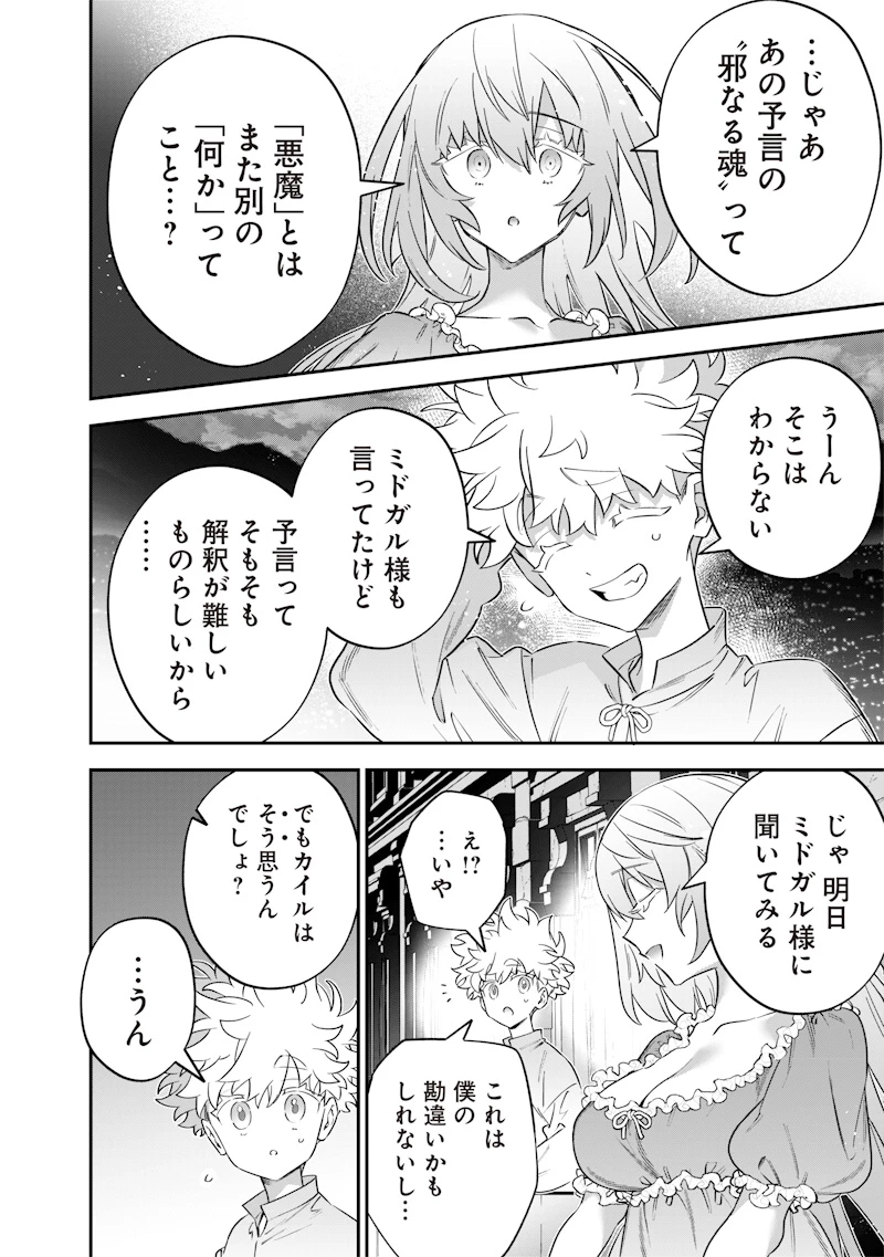 世界に一人、全属性魔法の使い手 第57話 - 14