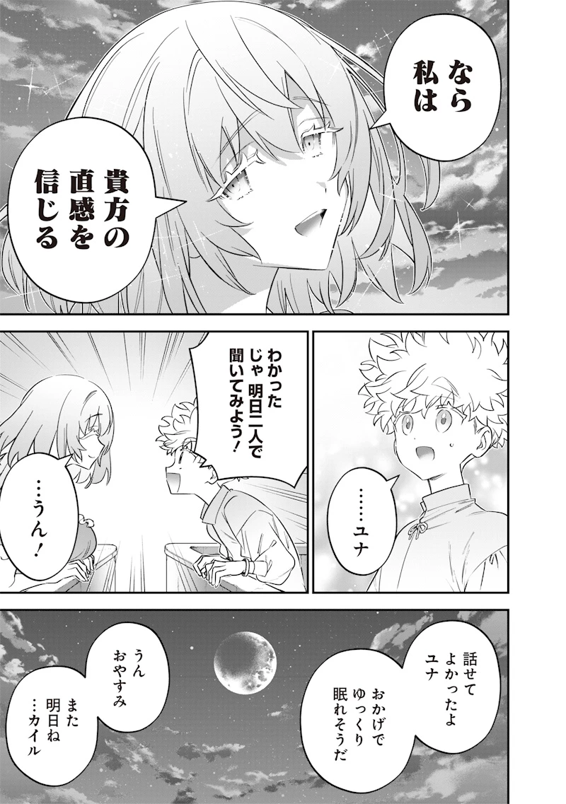 世界に一人、全属性魔法の使い手 第57話 - 15