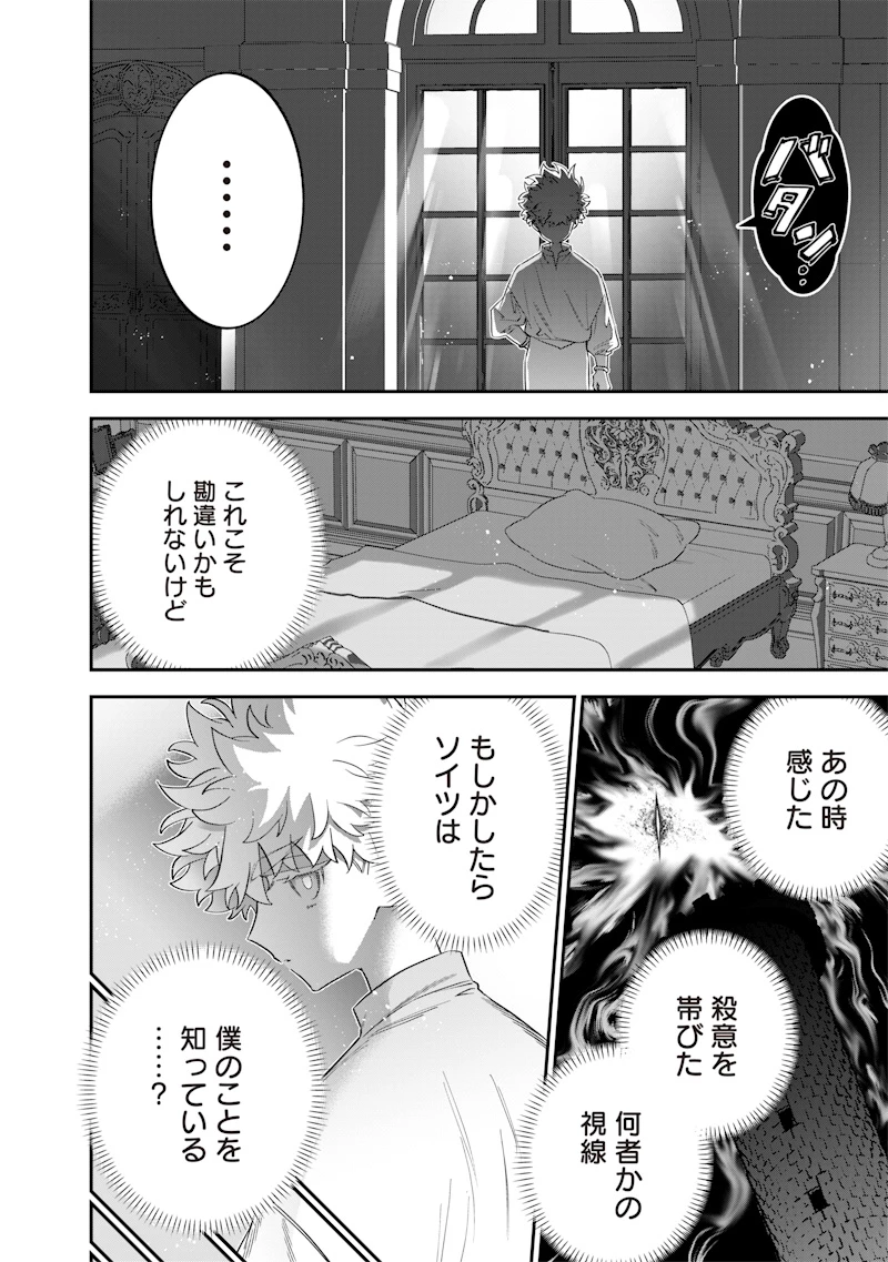 世界に一人、全属性魔法の使い手 第57話 - 16