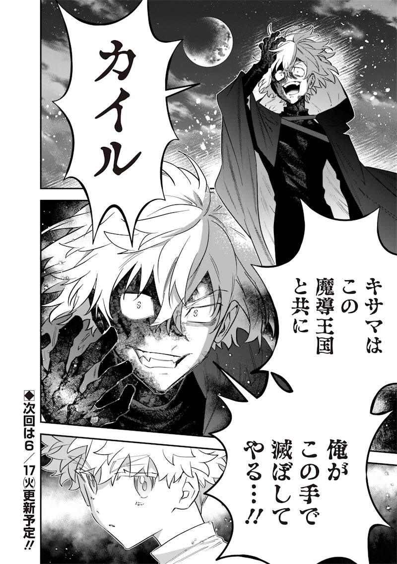 世界に一人、全属性魔法の使い手 第57話 - 18