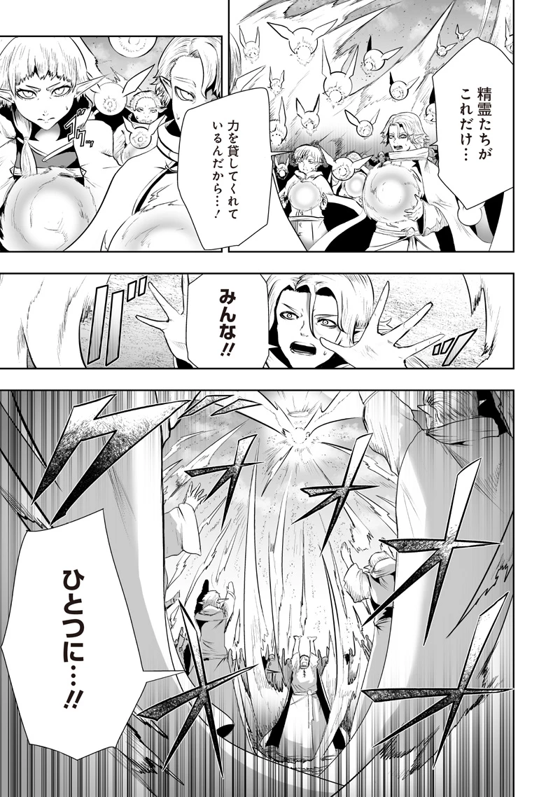 俺だけ不遇スキルの異世界召喚叛逆記～最弱スキル【吸収】が全てを飲み込むまで～ 第121話 - 3