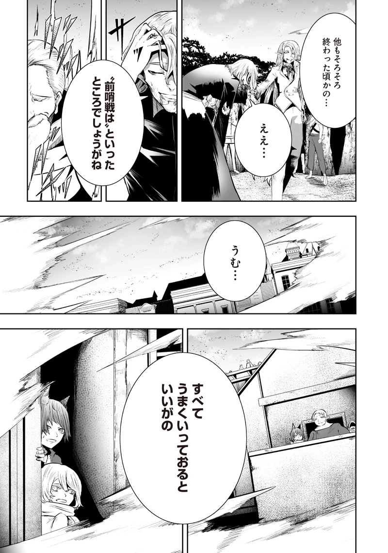 俺だけ不遇スキルの異世界召喚叛逆記～最弱スキル【吸収】が全てを飲み込むまで～ 第121話 - 9