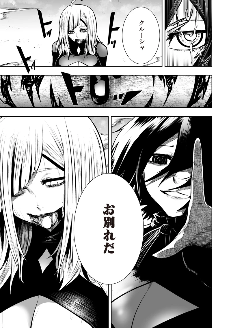 俺だけ不遇スキルの異世界召喚叛逆記～最弱スキル【吸収】が全てを飲み込むまで～ 第121話 - 15