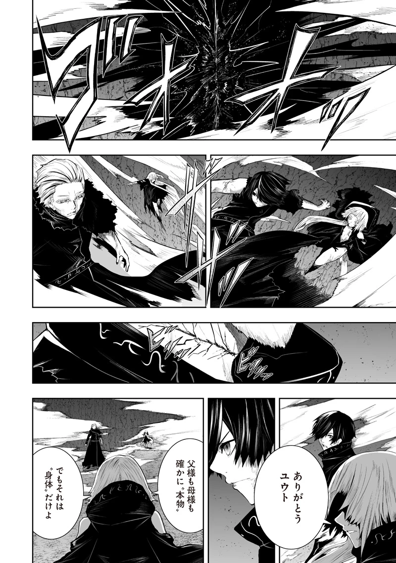 俺だけ不遇スキルの異世界召喚叛逆記～最弱スキル【吸収】が全てを飲み込むまで～ 第121話 - 16