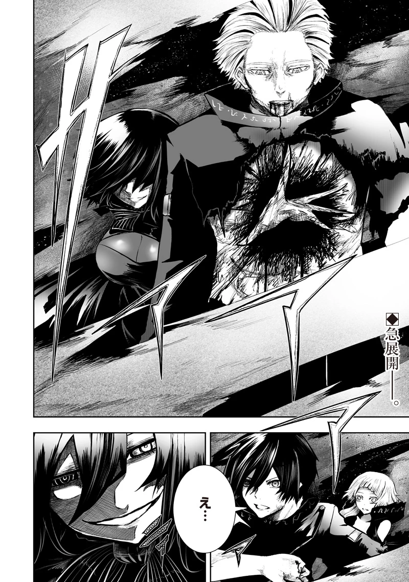 俺だけ不遇スキルの異世界召喚叛逆記～最弱スキル【吸収】が全てを飲み込むまで～ 第121話 - 18