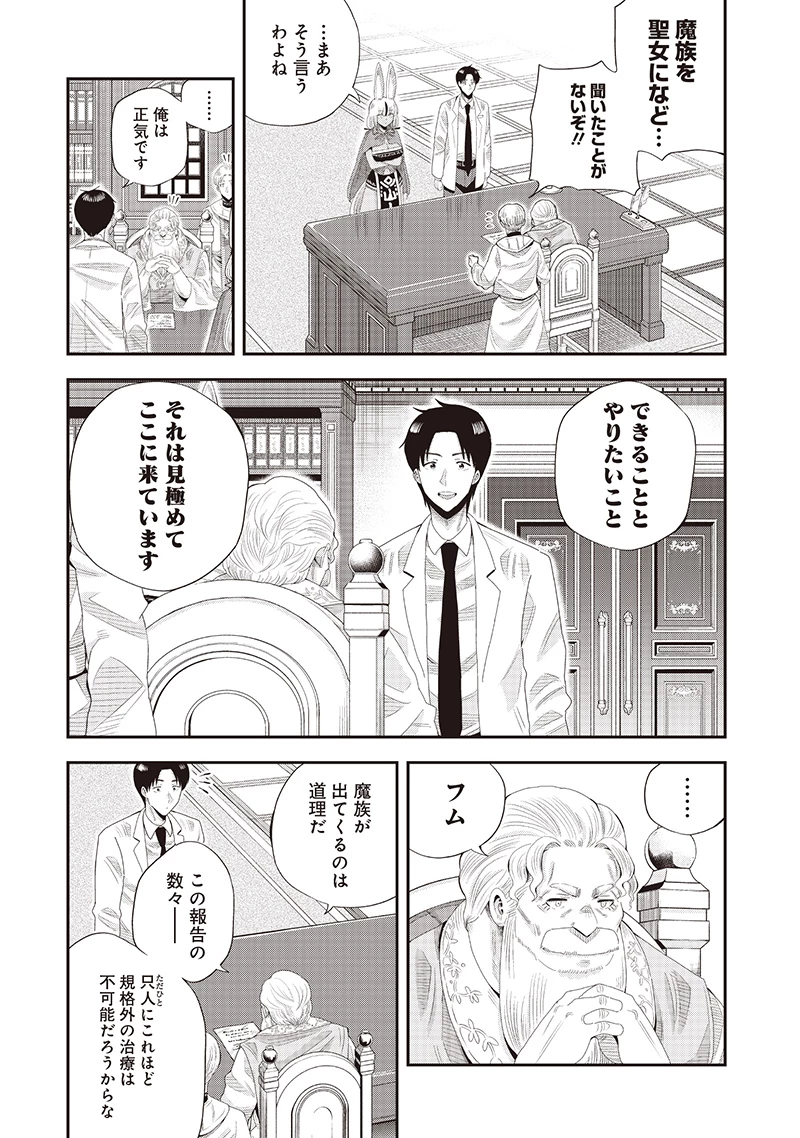 勇者一行の専属医 第23.1話 - 5