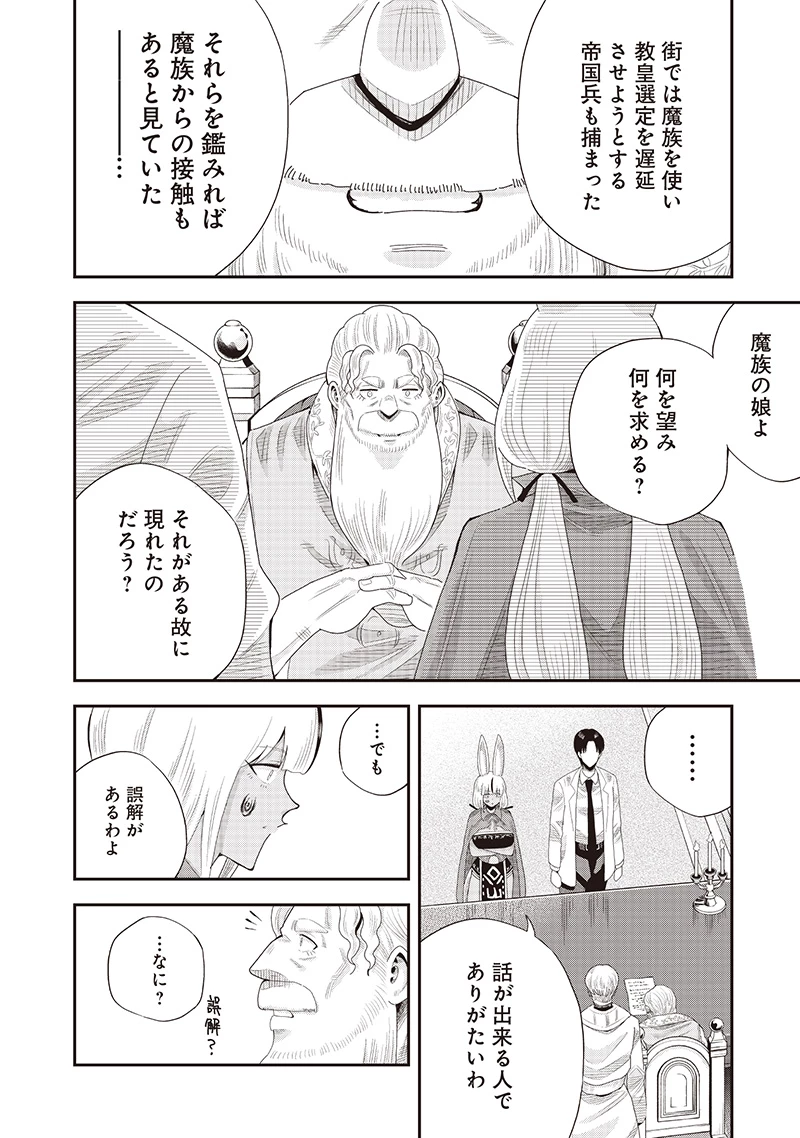 勇者一行の専属医 第23.1話 - 6