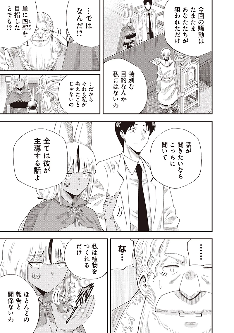 勇者一行の専属医 第23.1話 - 7