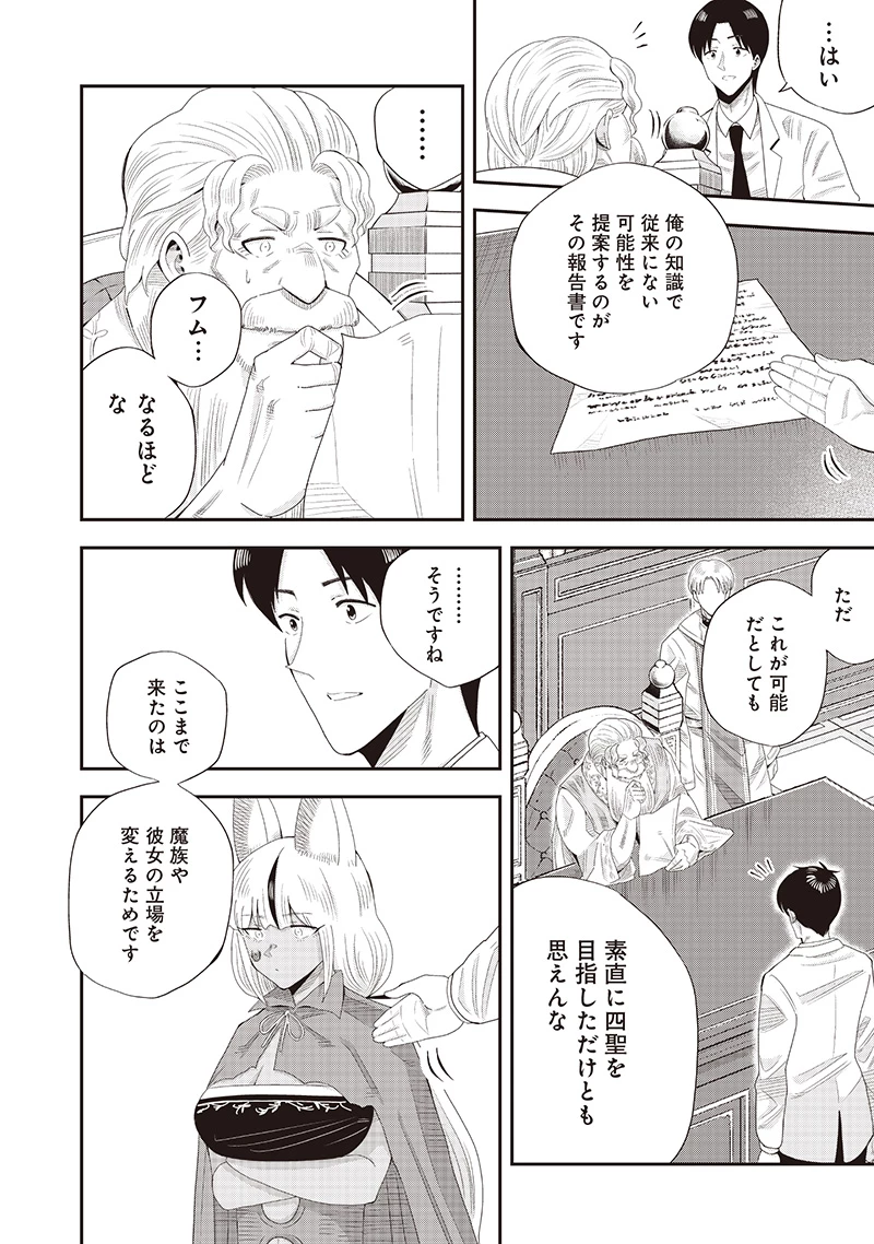 勇者一行の専属医 第23.1話 - 8