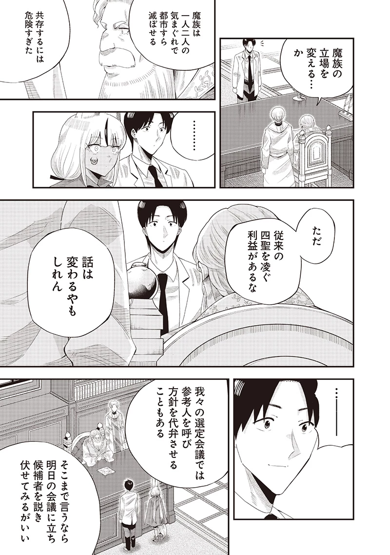 勇者一行の専属医 第23.1話 - 9