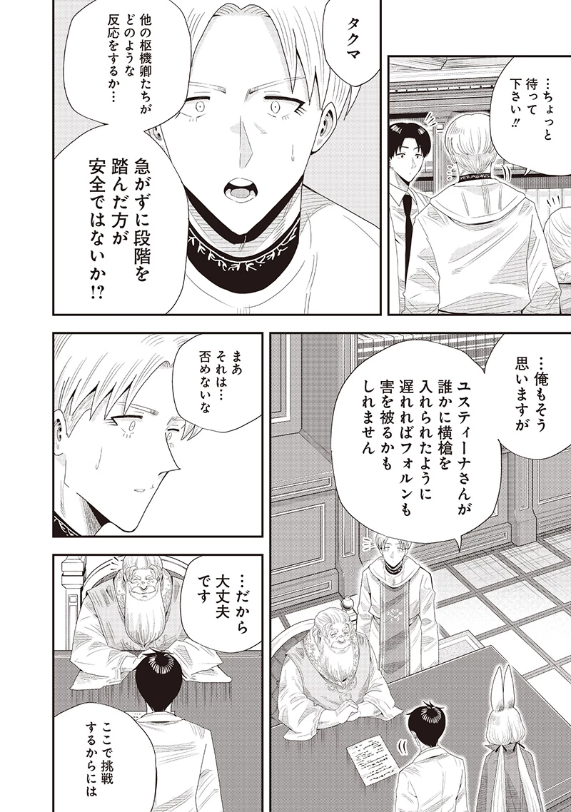 勇者一行の専属医 第23.1話 - 10