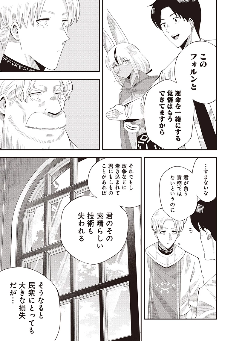 勇者一行の専属医 第23.1話 - 11