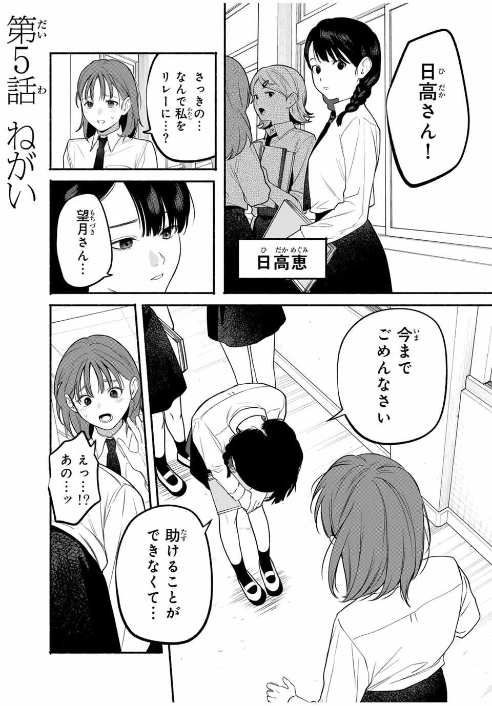 ともだちづくり 第5話 - 1