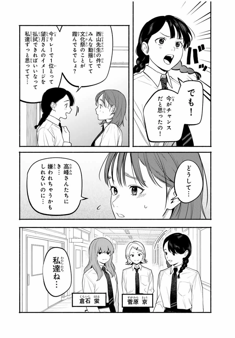 ともだちづくり 第5話 - 2