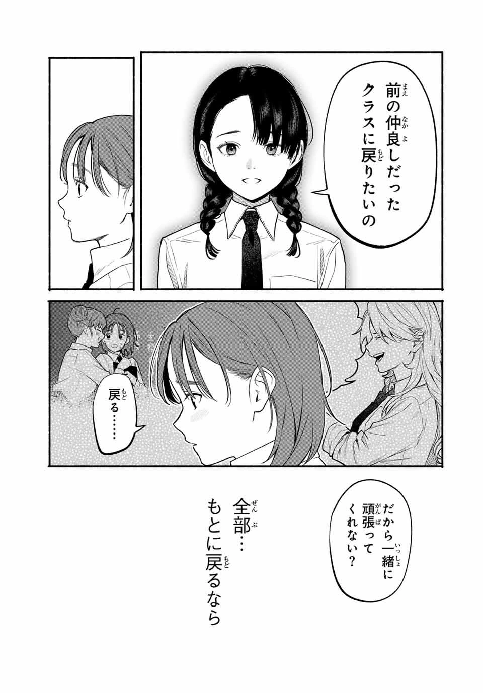 ともだちづくり 第5話 - 3