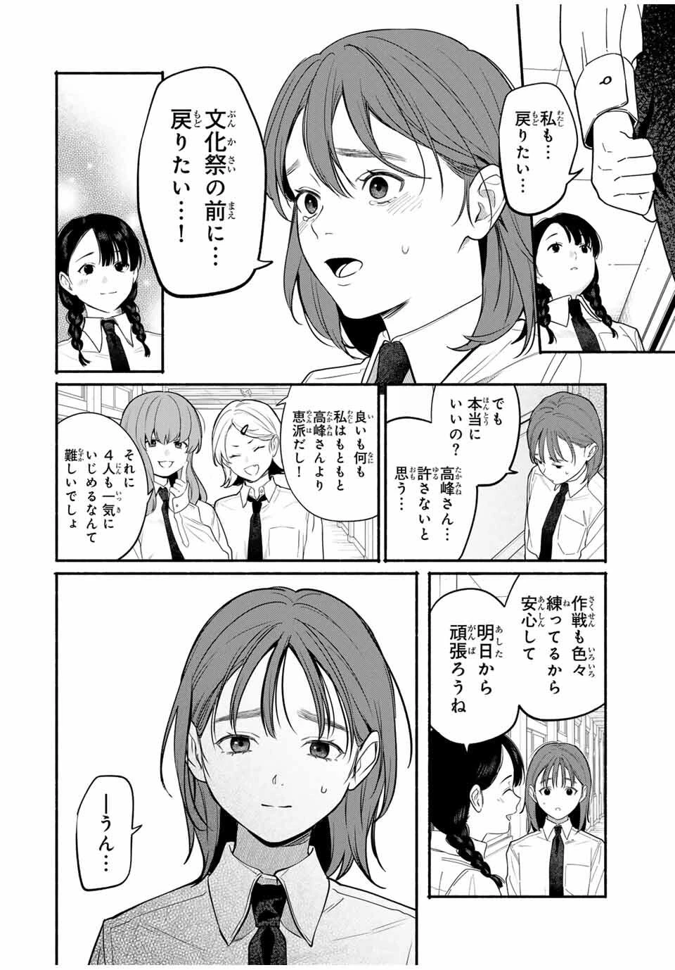 ともだちづくり 第5話 - 4