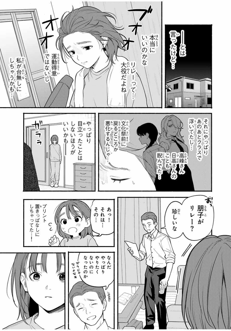 ともだちづくり 第5話 - 5