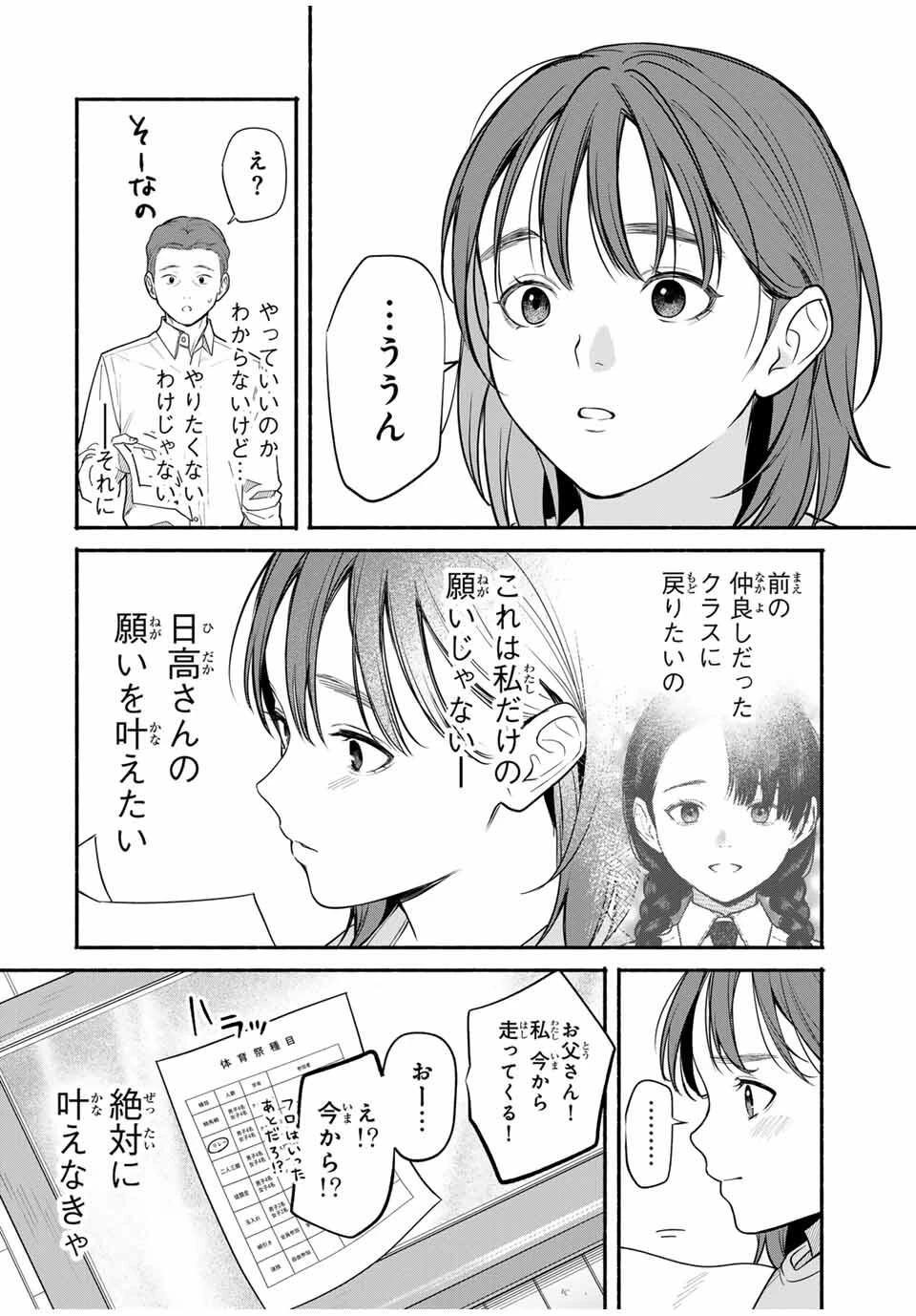 ともだちづくり 第5話 - 6