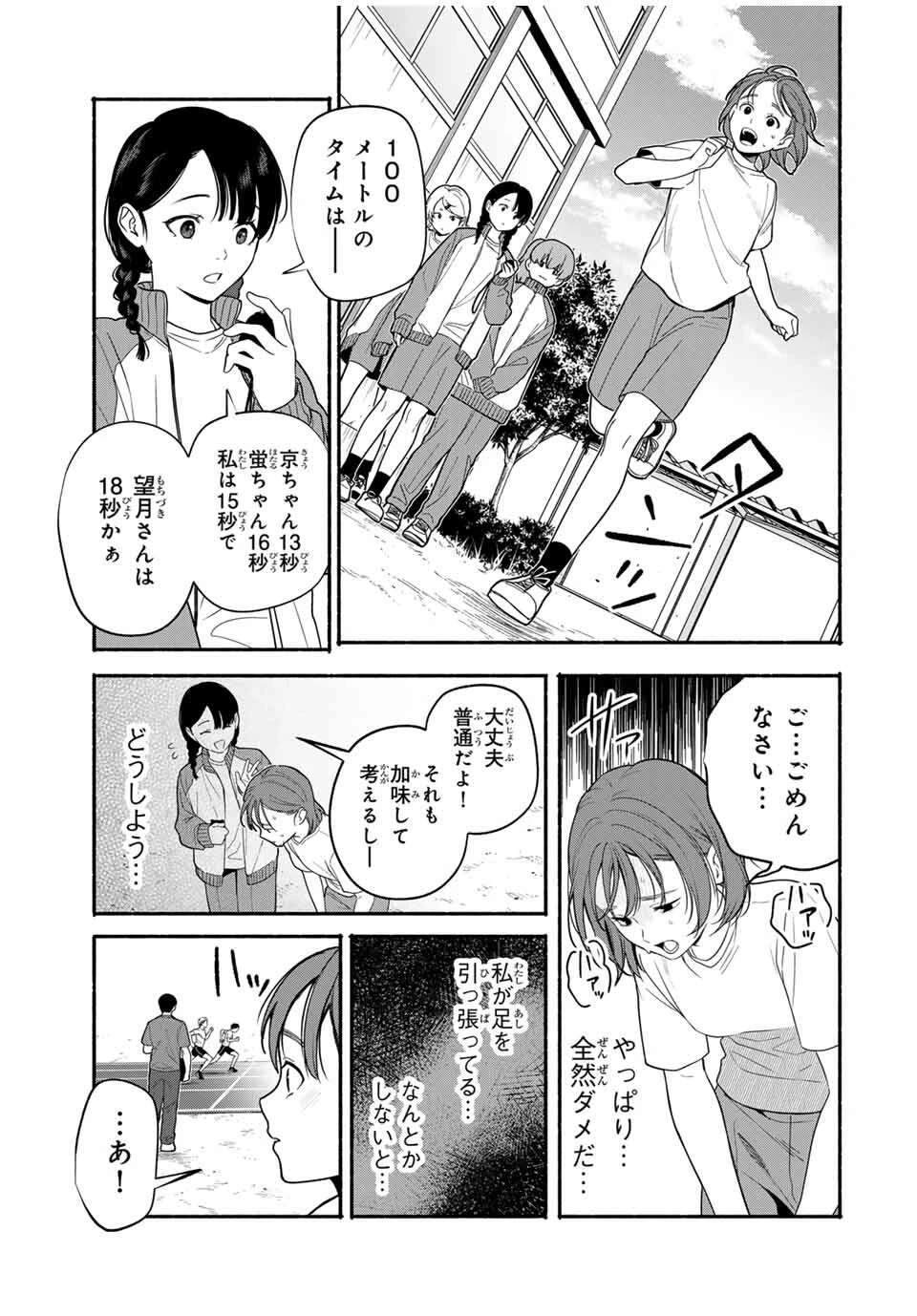 ともだちづくり 第5話 - 7