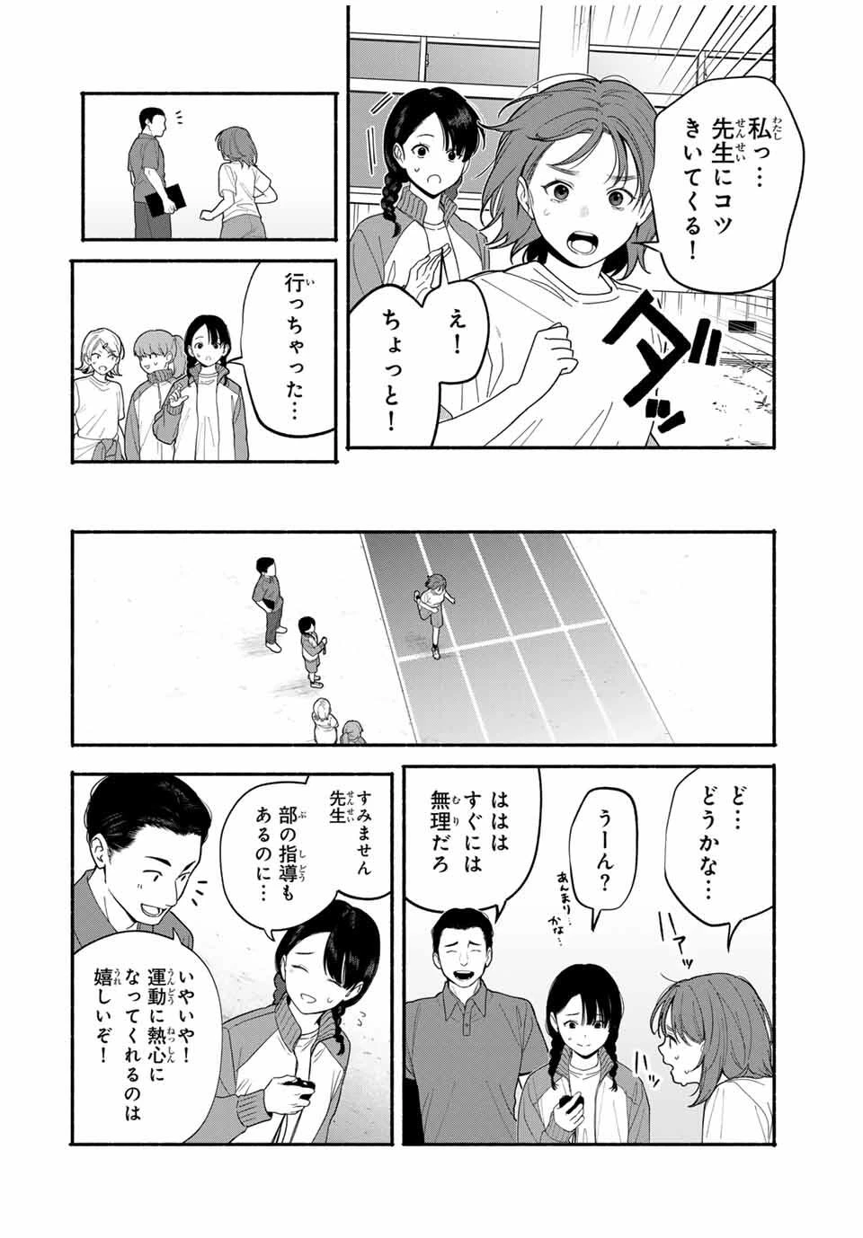 ともだちづくり 第5話 - 8