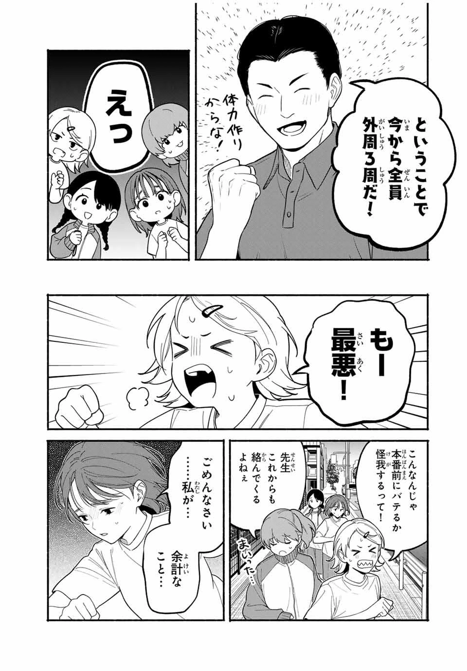ともだちづくり 第5話 - 9