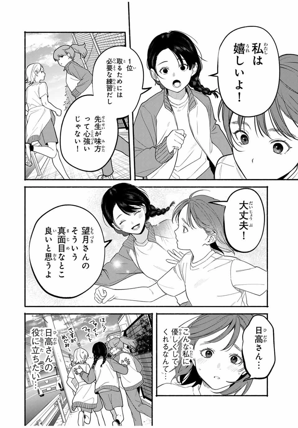 ともだちづくり 第5話 - 10