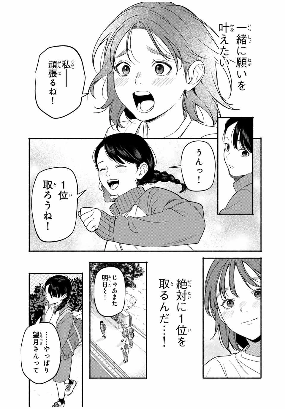 ともだちづくり 第5話 - 11