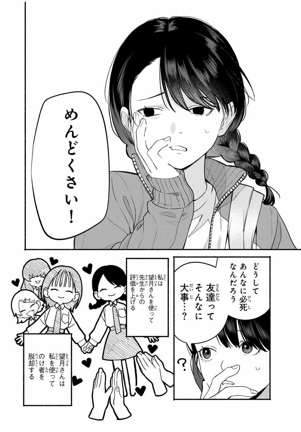 ともだちづくり 第5話 - 12