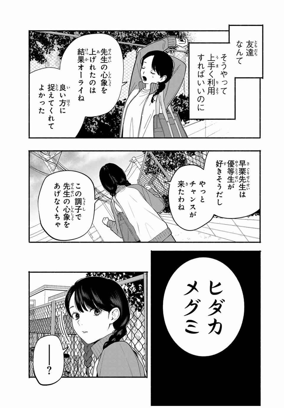ともだちづくり 第5話 - 13