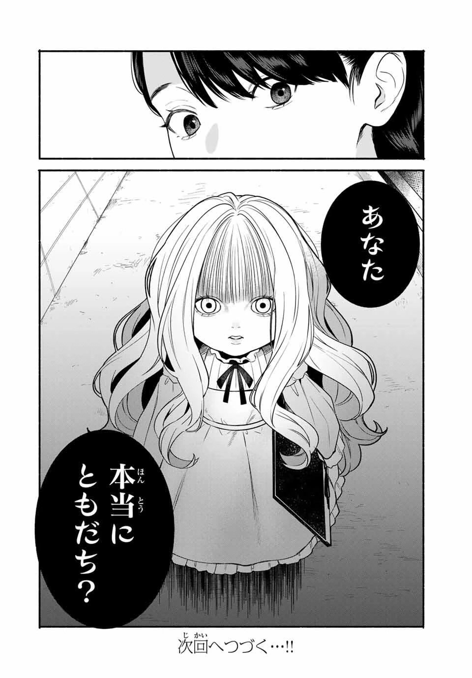 ともだちづくり 第5話 - 14