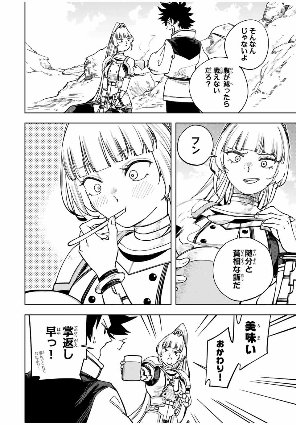 追放されなかった男　～二度目の人生は土下座から始まりました～ 第5話 - 2
